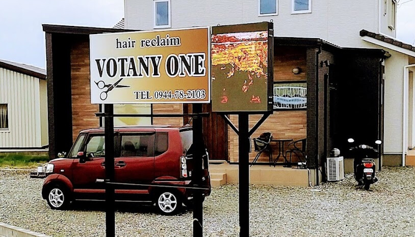 三潴郡大木町の美容室「VOTANY ONE」看板